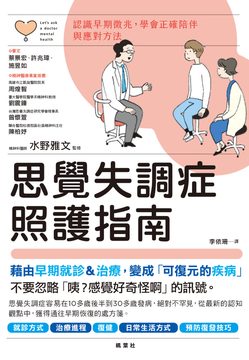 思覺失調症照護指南：認識早期徵兆，學會正確陪伴與應對方法