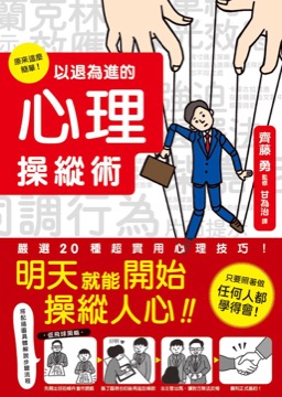 以退為進的心理操縱術