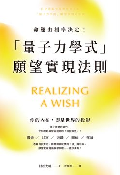 命運由頻率決定！「量子力學式」願望實現法則