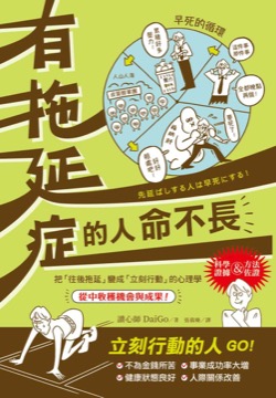 有拖延症的人命不長