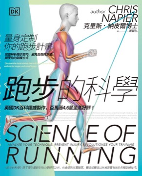 跑步的科學
