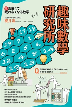 趣味數學研究所