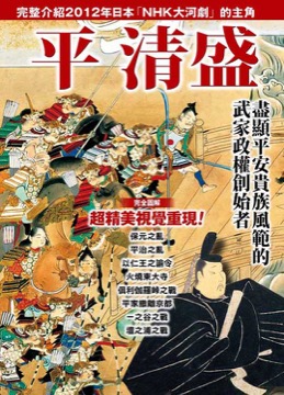 平清盛