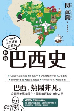 極簡巴西史