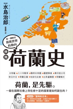 極簡荷蘭史