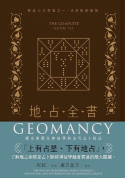 地占全書