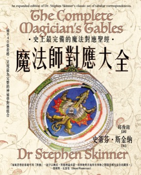 魔法師對應大全