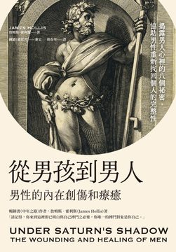 從男孩到男人：男性的內在創傷和療癒