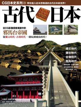 CG日本史23 古代日本