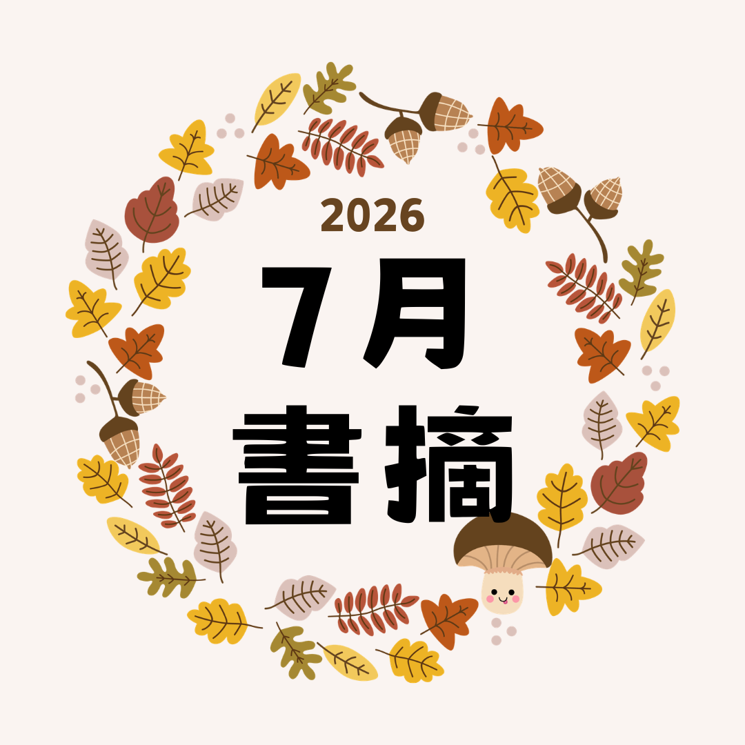 2026年7月份發佈書摘