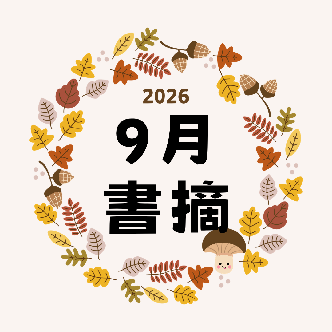 2026年9月份發佈書摘