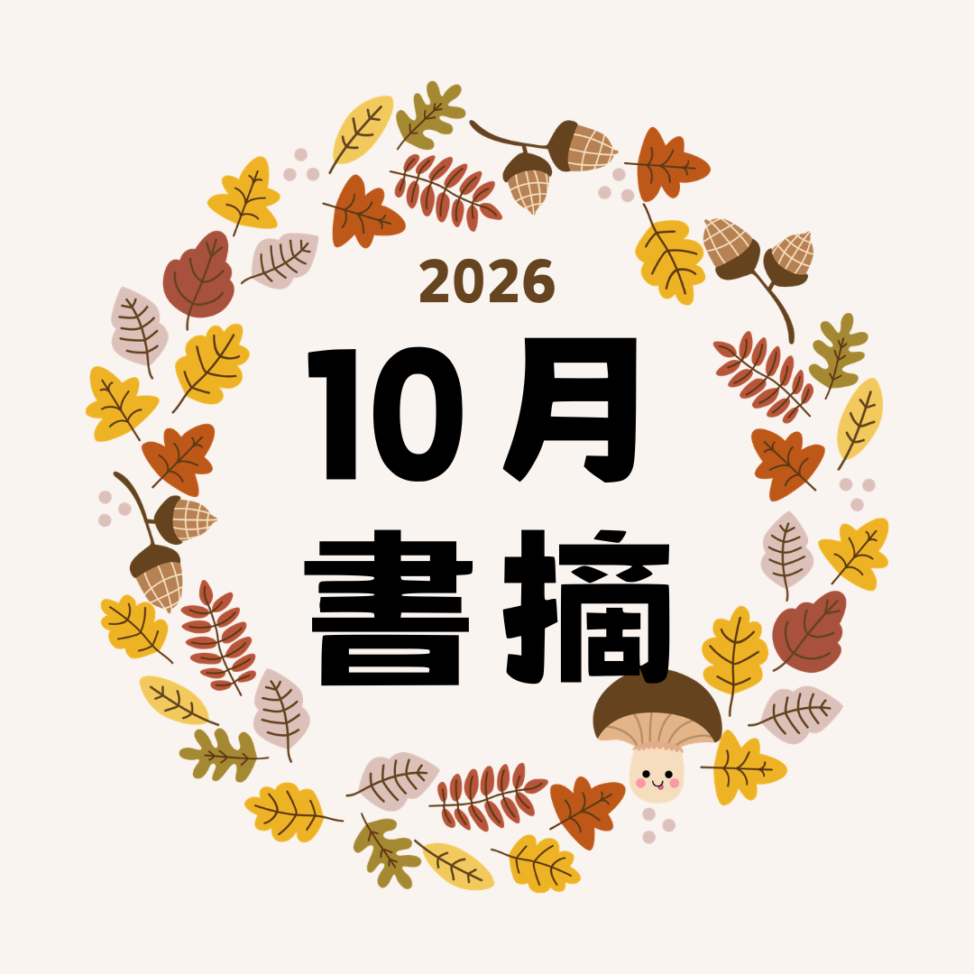 2026年10月份發佈書摘