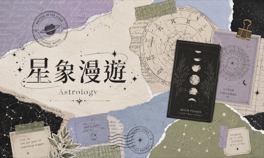 星月密語