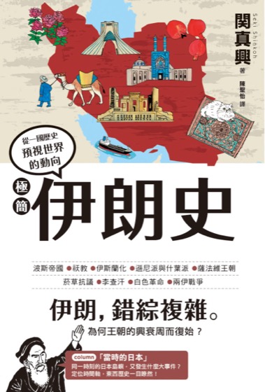 極簡伊朗史