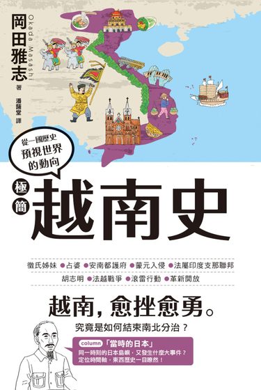 極簡越南史